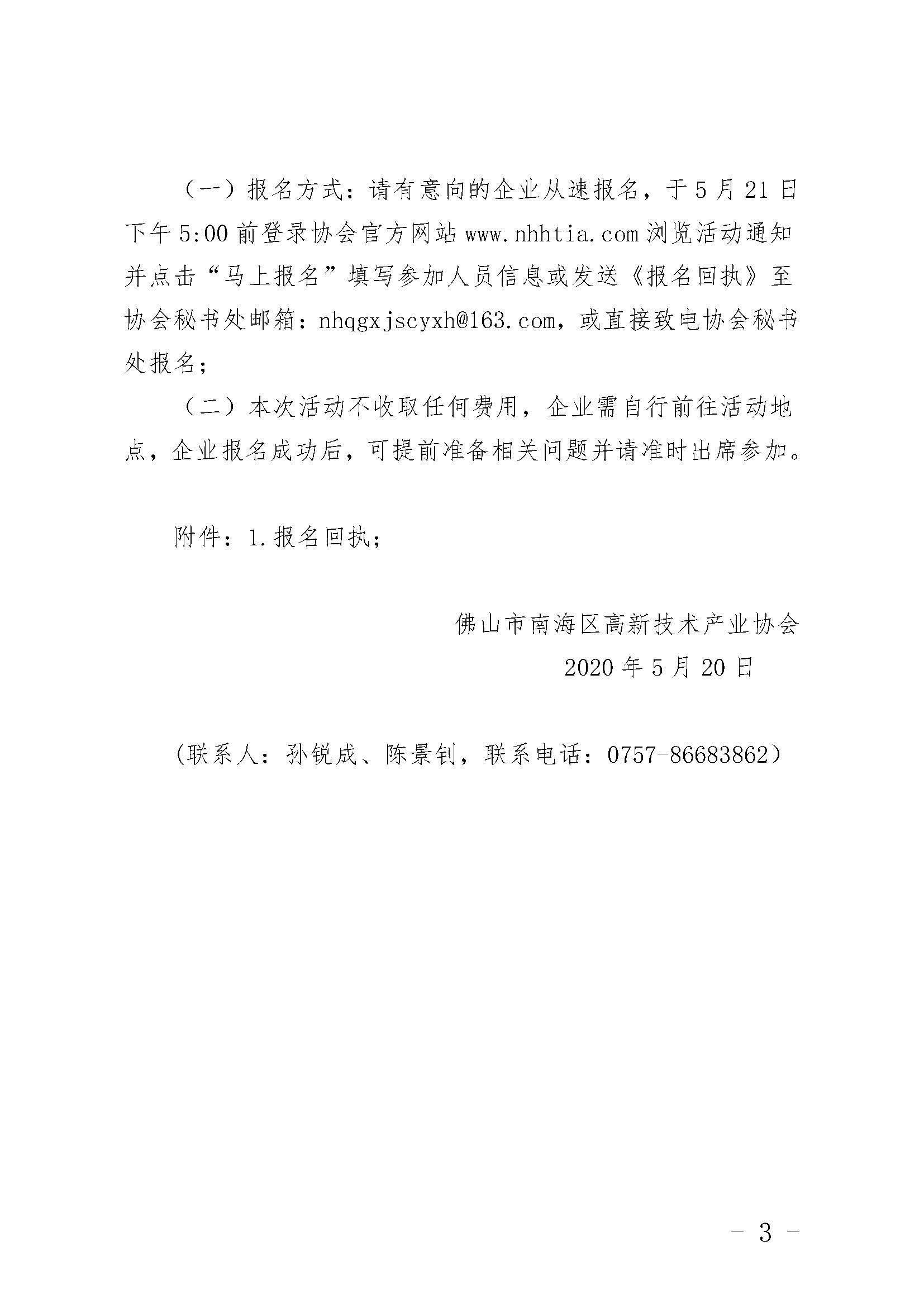 關(guān)于舉辦2020年高新技術(shù)企業(yè)申報培訓會的通知_頁面_3.jpg