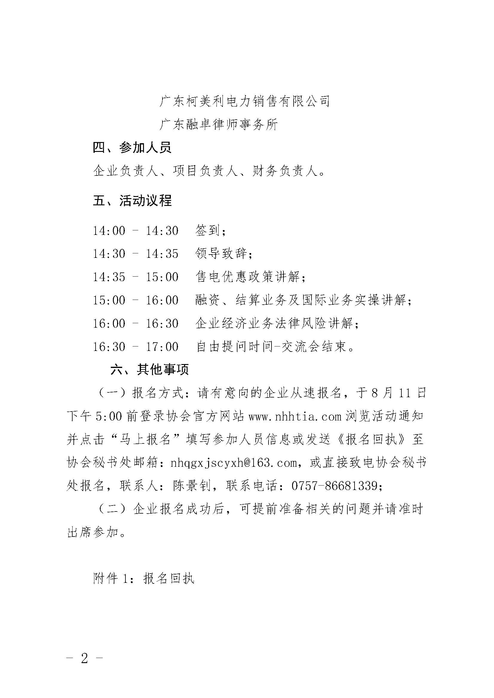 關(guān)于組織開展“多元融合·創(chuàng)新獅山”金融和法律知識講座活動的通知_頁面_2.jpg