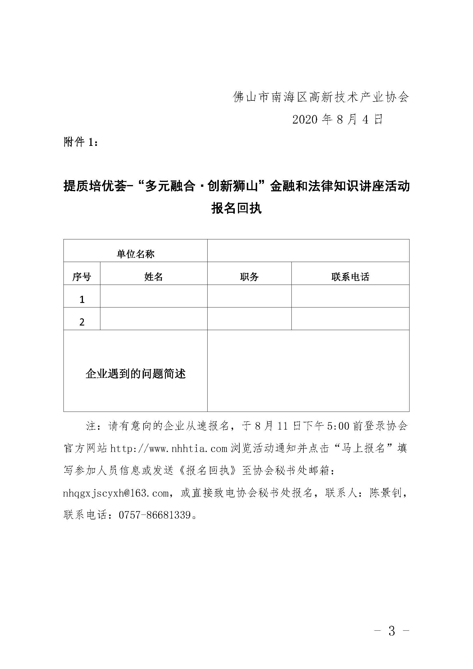 關(guān)于組織開展“多元融合·創(chuàng)新獅山”金融和法律知識講座活動的通知_頁面_3.jpg