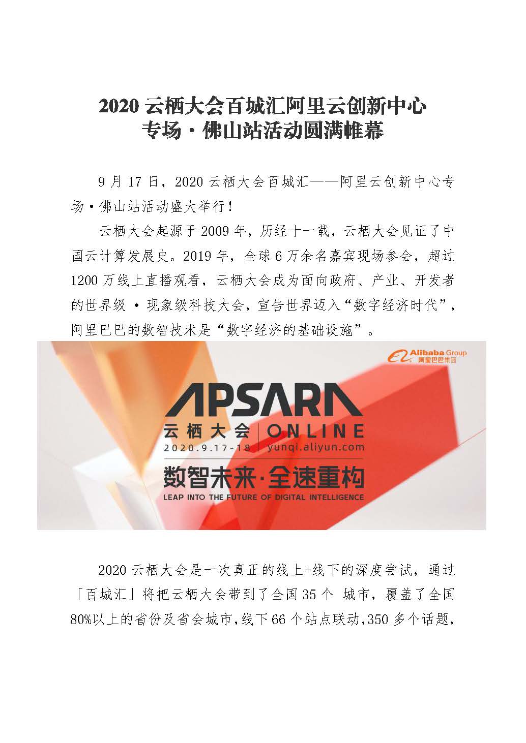 1600672395701025398.jpg 917活動(dòng)通稿_頁(yè)面_1.jpg