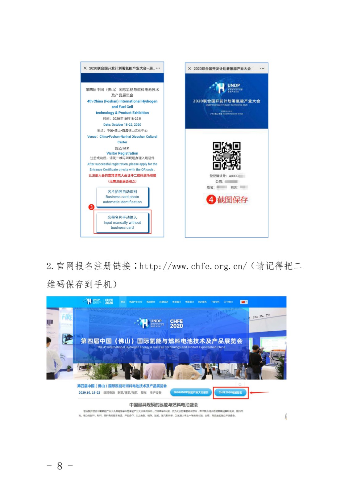 關(guān)于組織參觀第四屆中國（佛山）國際氫能與燃料電池技術(shù)及產(chǎn)品展覽會的通知_頁面_8.jpg
