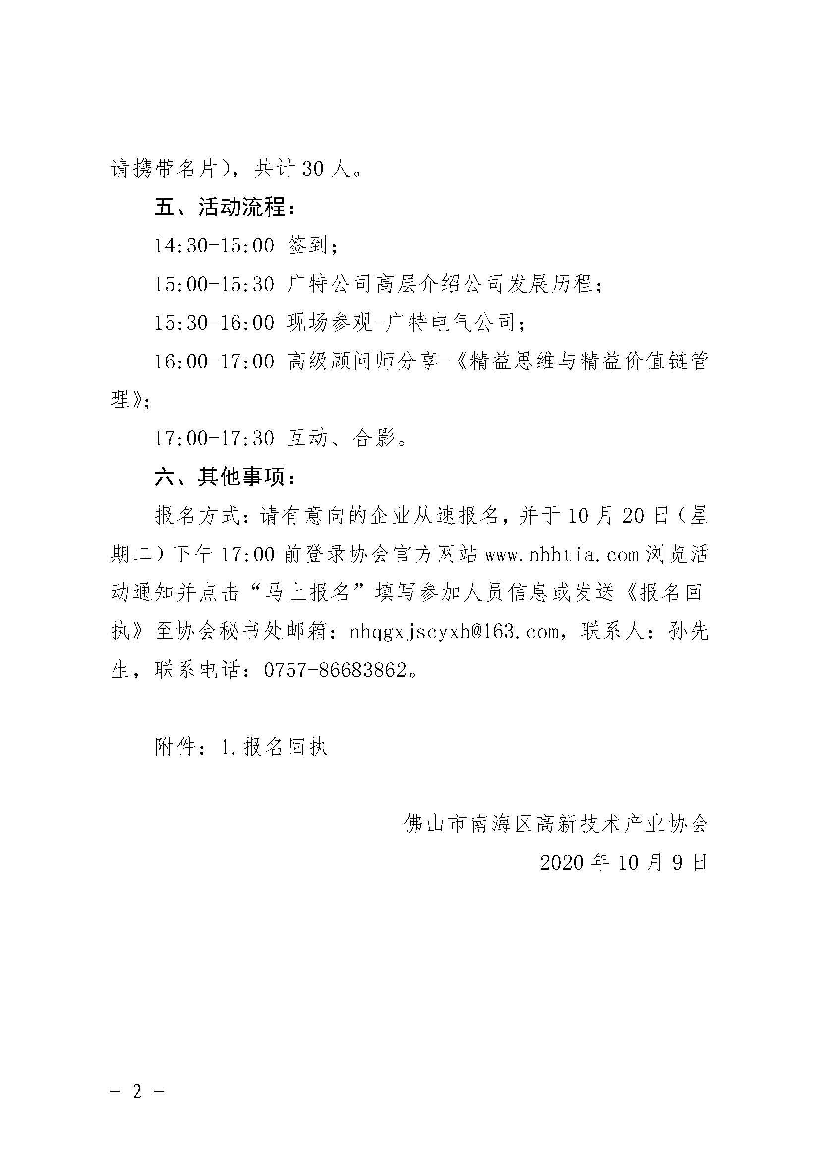 關(guān)于舉辦南海高企行走訪(fǎng)廣東廣特電氣股份有限公司的活動(dòng)通知_頁(yè)面_2.jpg