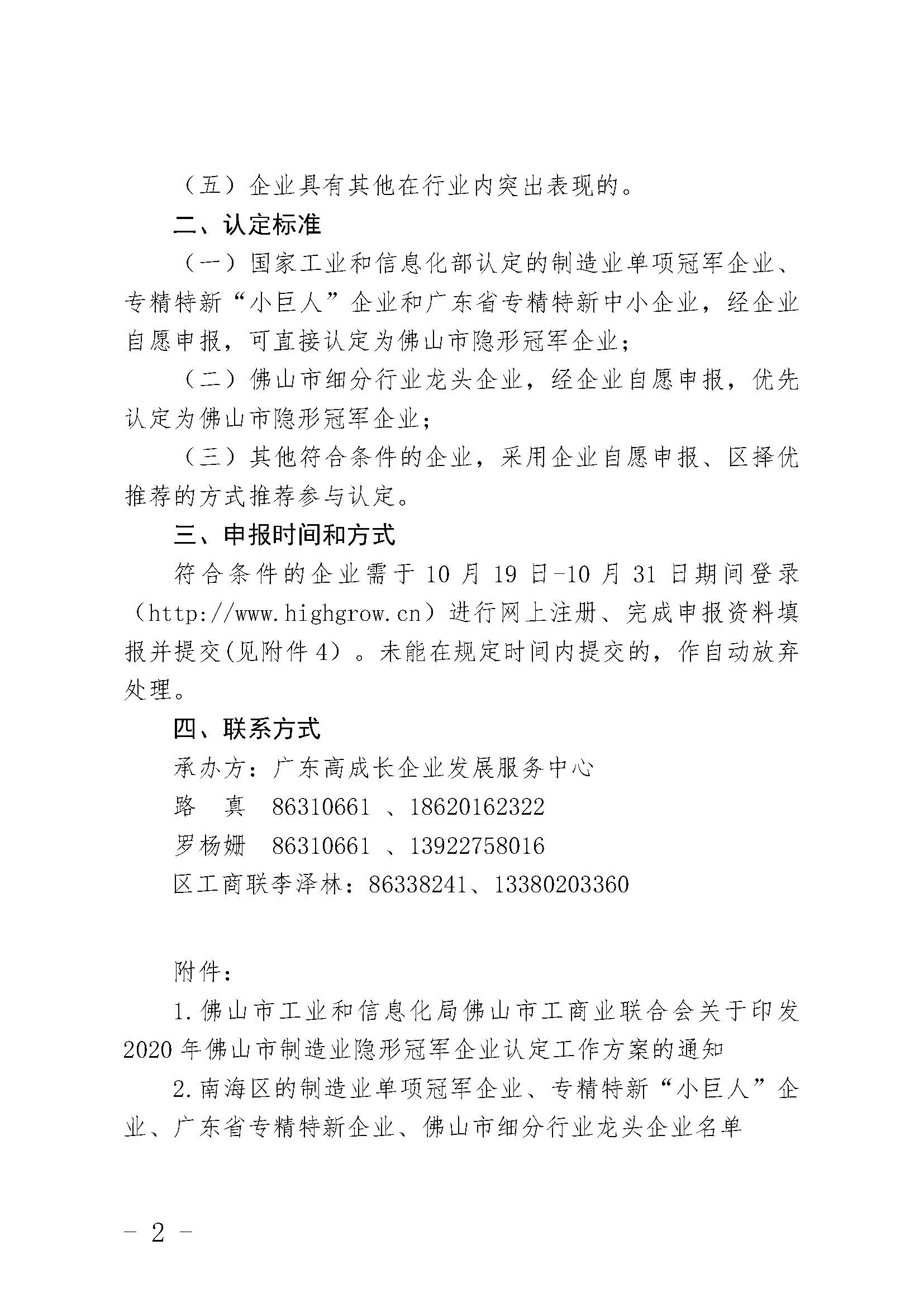 關(guān)于申報(bào)佛山市制造業(yè)隱形冠軍的通知_頁面_02.jpg