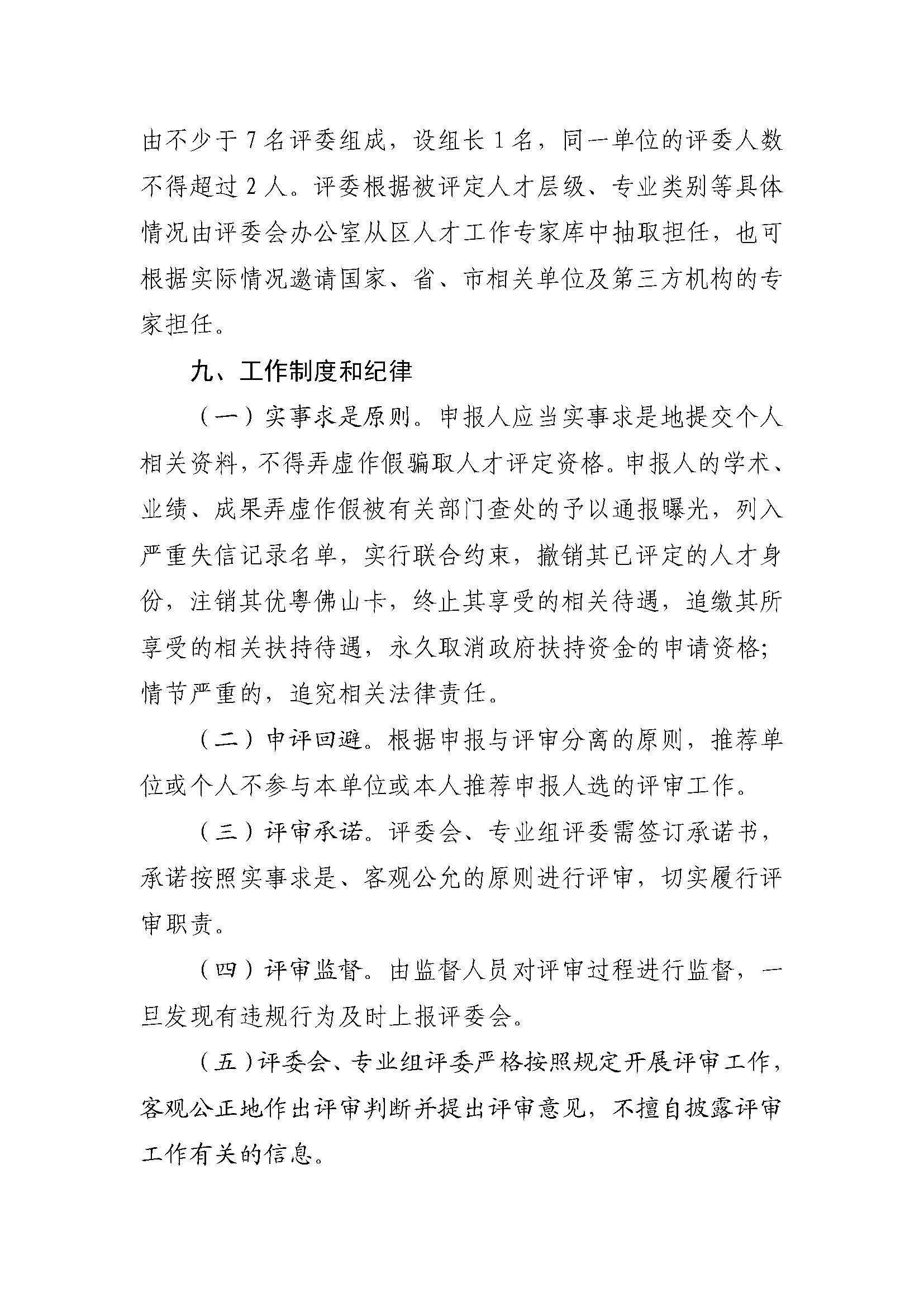 1613976098582031287.jpg 關于開展2021年度南海區(qū)人才評定的通知_頁面_5.jpg