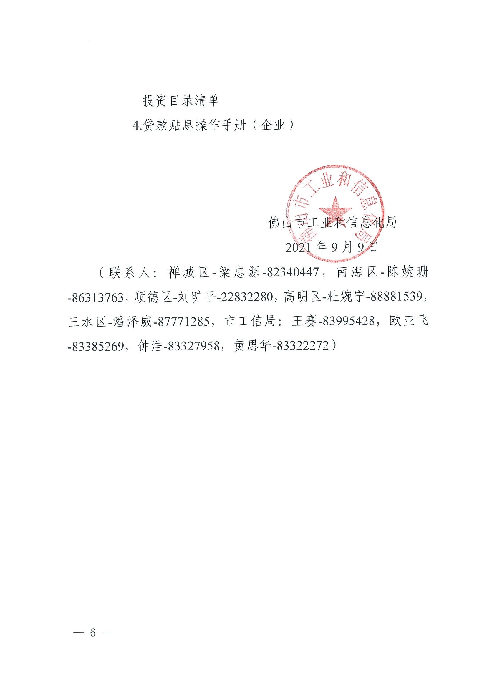 佛山市工業(yè)和信息化局關于開展2021年佛山市推進制造業(yè)數(shù)字化智能化轉型發(fā)展扶持資金項目申報的通知_05.jpg