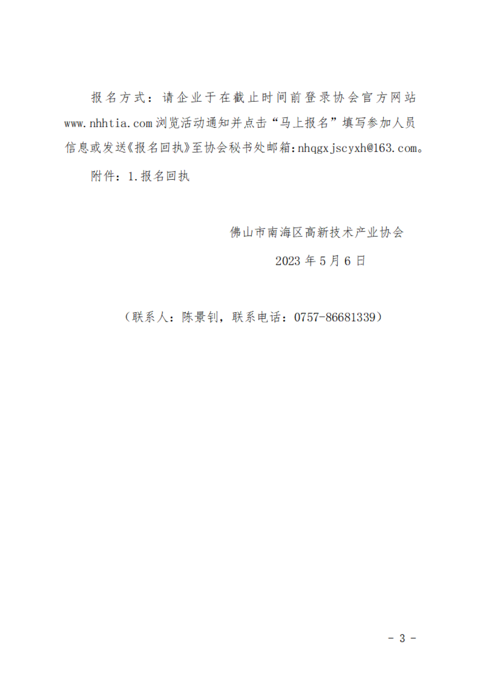 關(guān)于舉辦2023年高新技術(shù)企業(yè)答疑交流會的通知_02.png