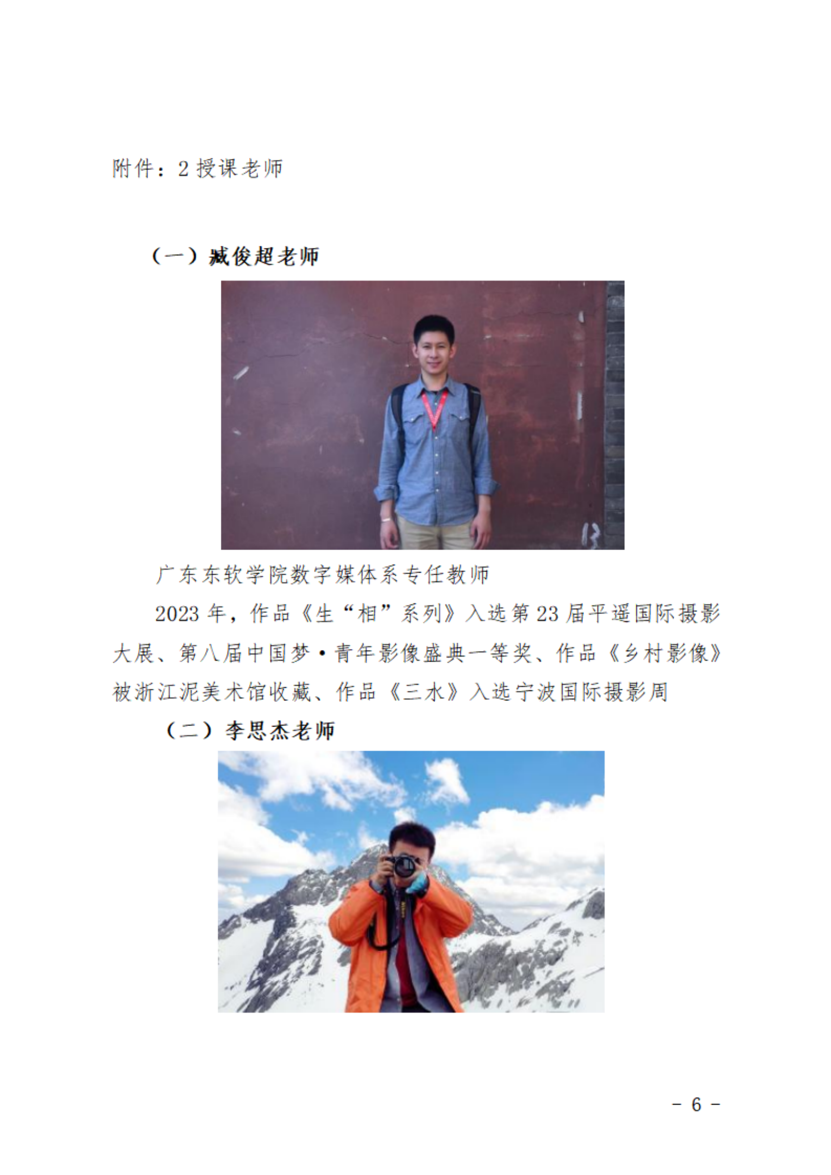 關(guān)于舉辦新產(chǎn)業(yè) 新城市 新獅山創(chuàng)新創(chuàng)業(yè)大講堂之手機攝影的通知_05.png