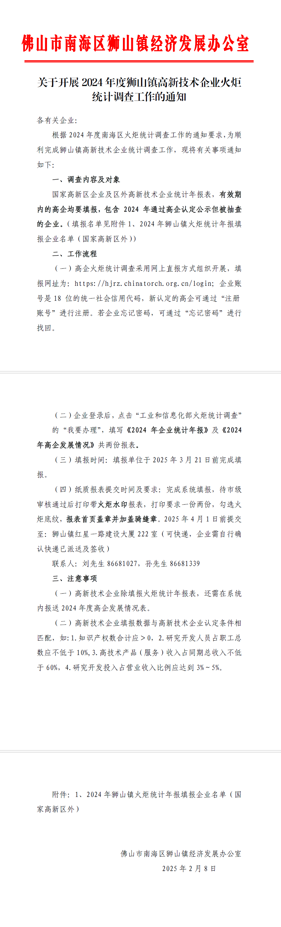 1739003803883083218.png 火炬通知.png